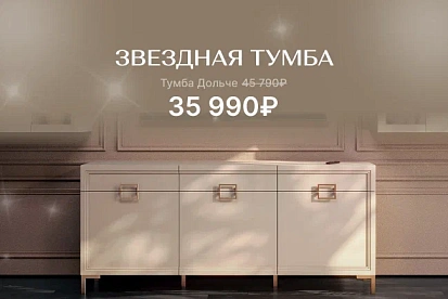 Супер-цены на тумбы под ТВ