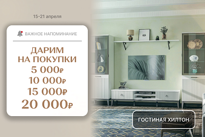 VIP-выгода на коллекции Анри и Хилтон!